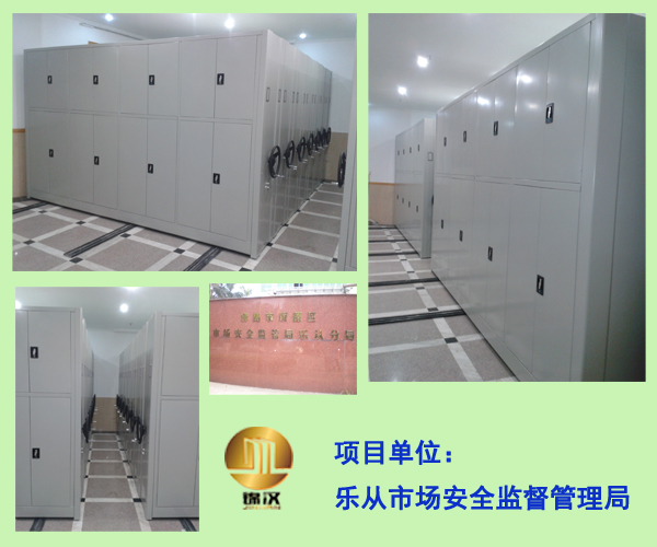 樂從管理局密集柜