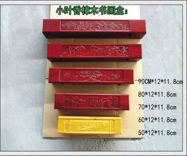小葉香樟木書畫盒